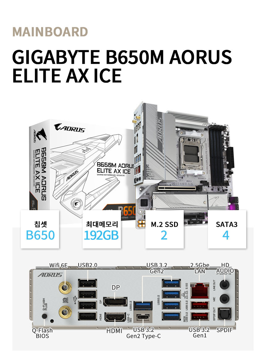 메인보드 GIGABYTE B650M AORUS ELITE AX ICE