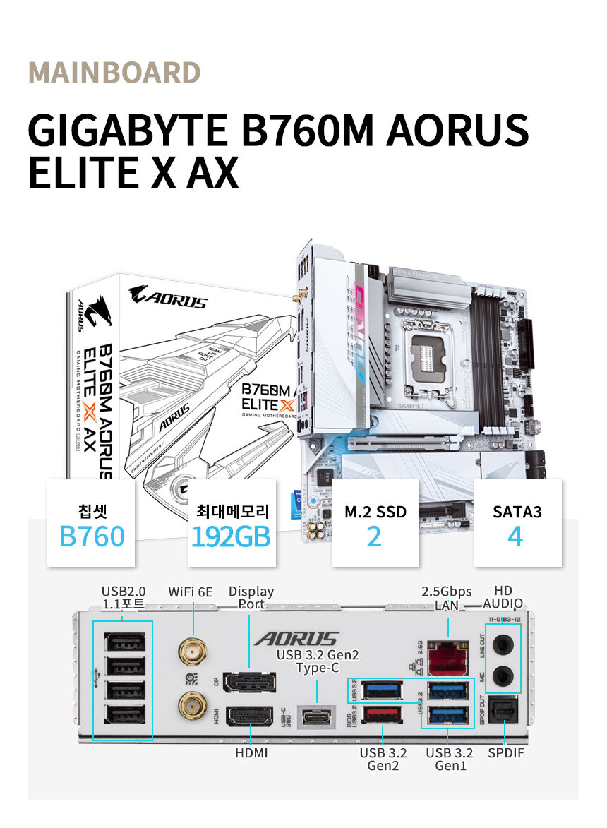 메인보드 GIGABYTE B760M AORUS ELITE X AX