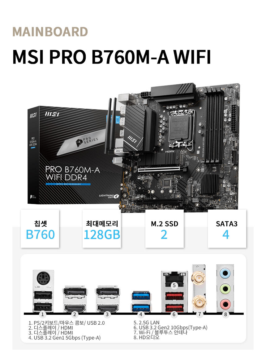 메인보드 MSI PRO B760M-A WIFI