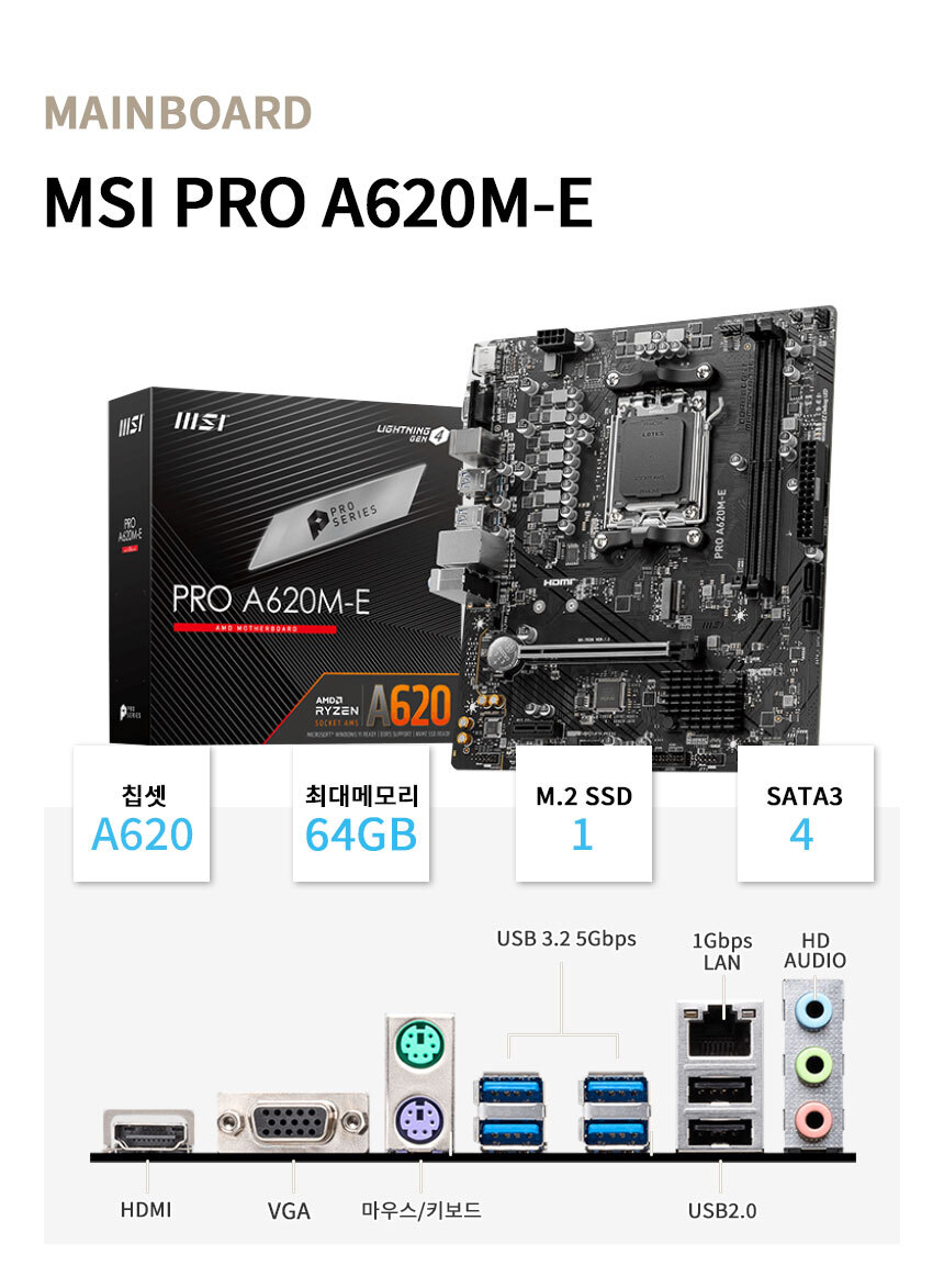 메인보드 MSI PRO A620M-E