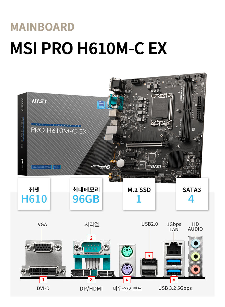 메인보드 MSI PRO H610M C EX