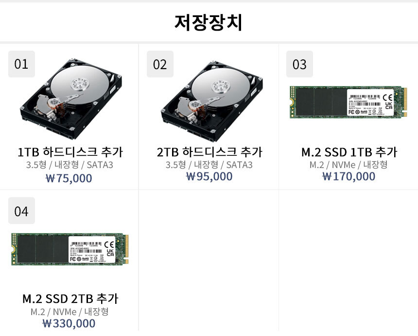 공통 옵션상품 - 저장장치