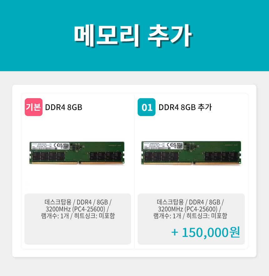 공통 옵션상품 - SSD