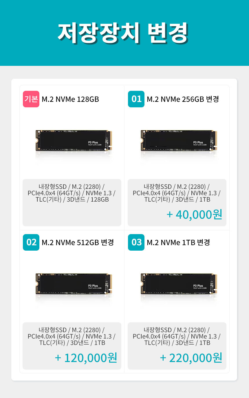 공통 옵션상품 - SSD