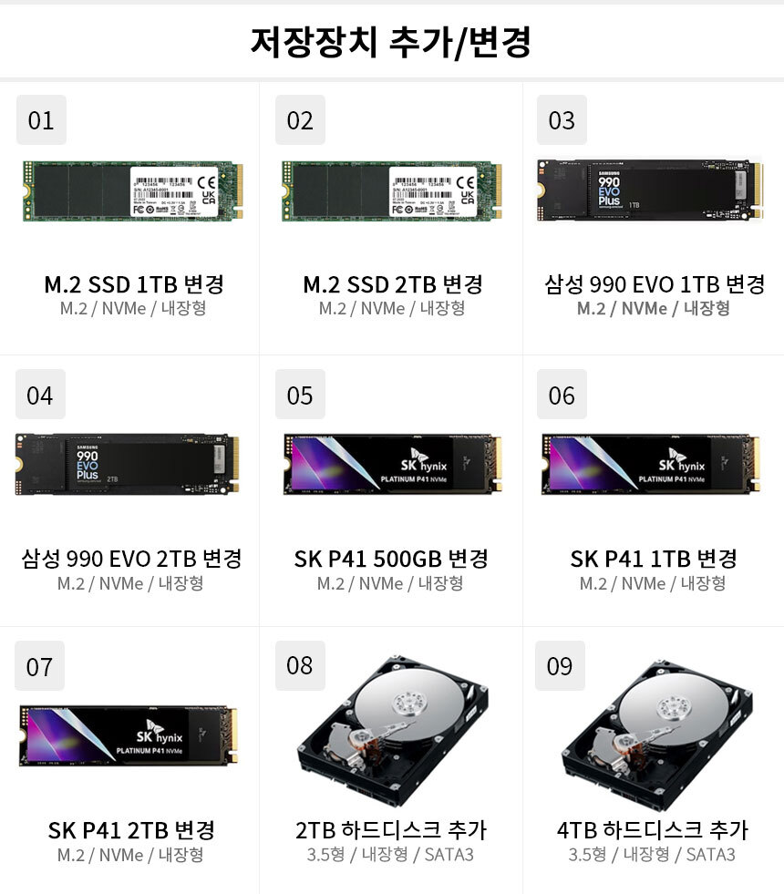 공통 옵션상품 - SSD