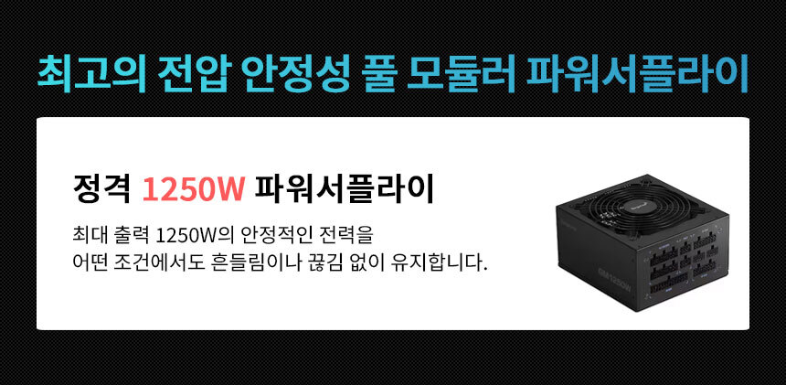 파워 Segotep 1250w