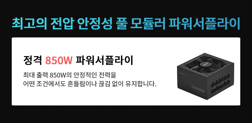 Segotap ATX 850w 파워 블랙