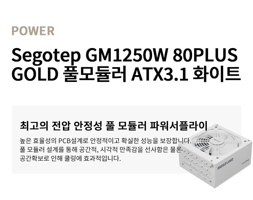 Segotap ATX 1250w 파워 화이트