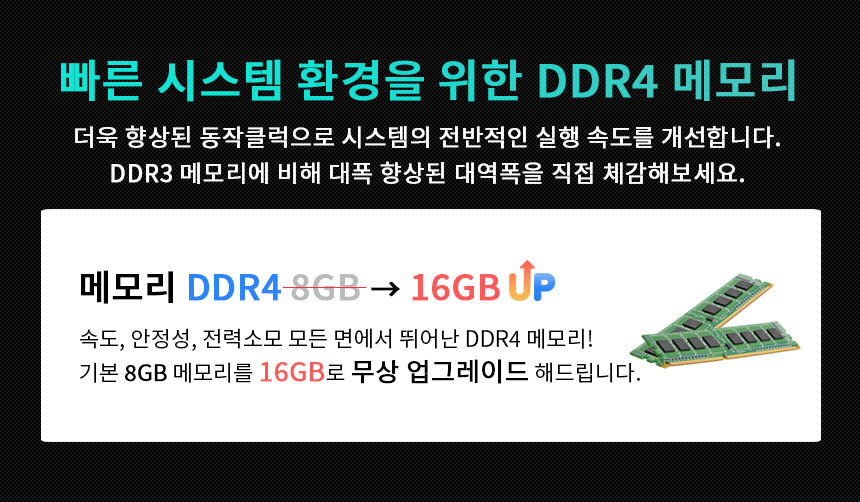 메모리 DDR4 16GB