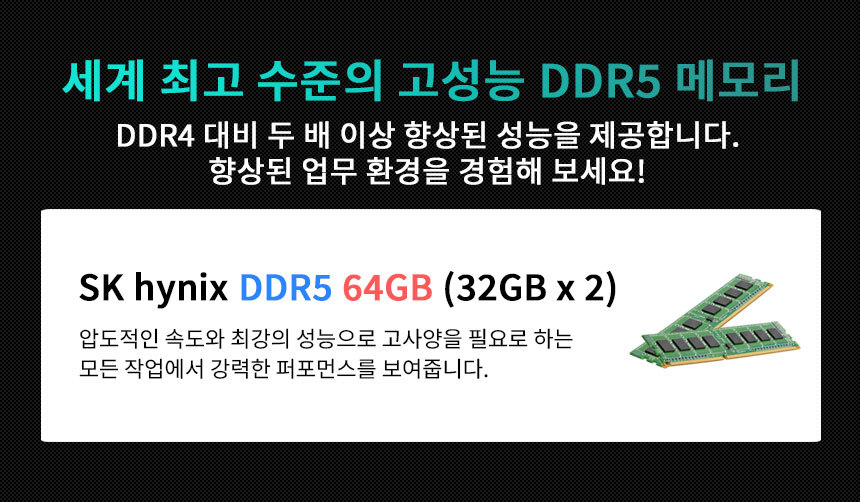 메모리 DDR5 64GB