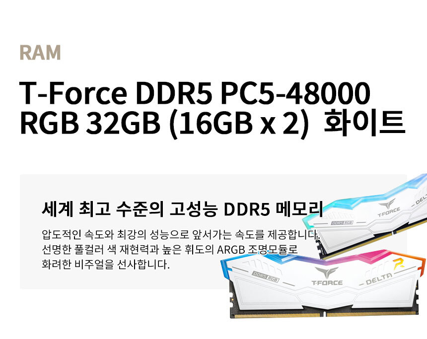 메모리 TeamGroup DDR5 32GB 화이트