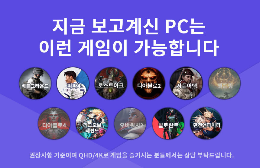 구동가능 게임 - 던전앤파이터 / 빌로란트 / LOL / 베틀그라운드 / 피파온라인4 / 로스트아크 / 서든어택 / 디아블로2