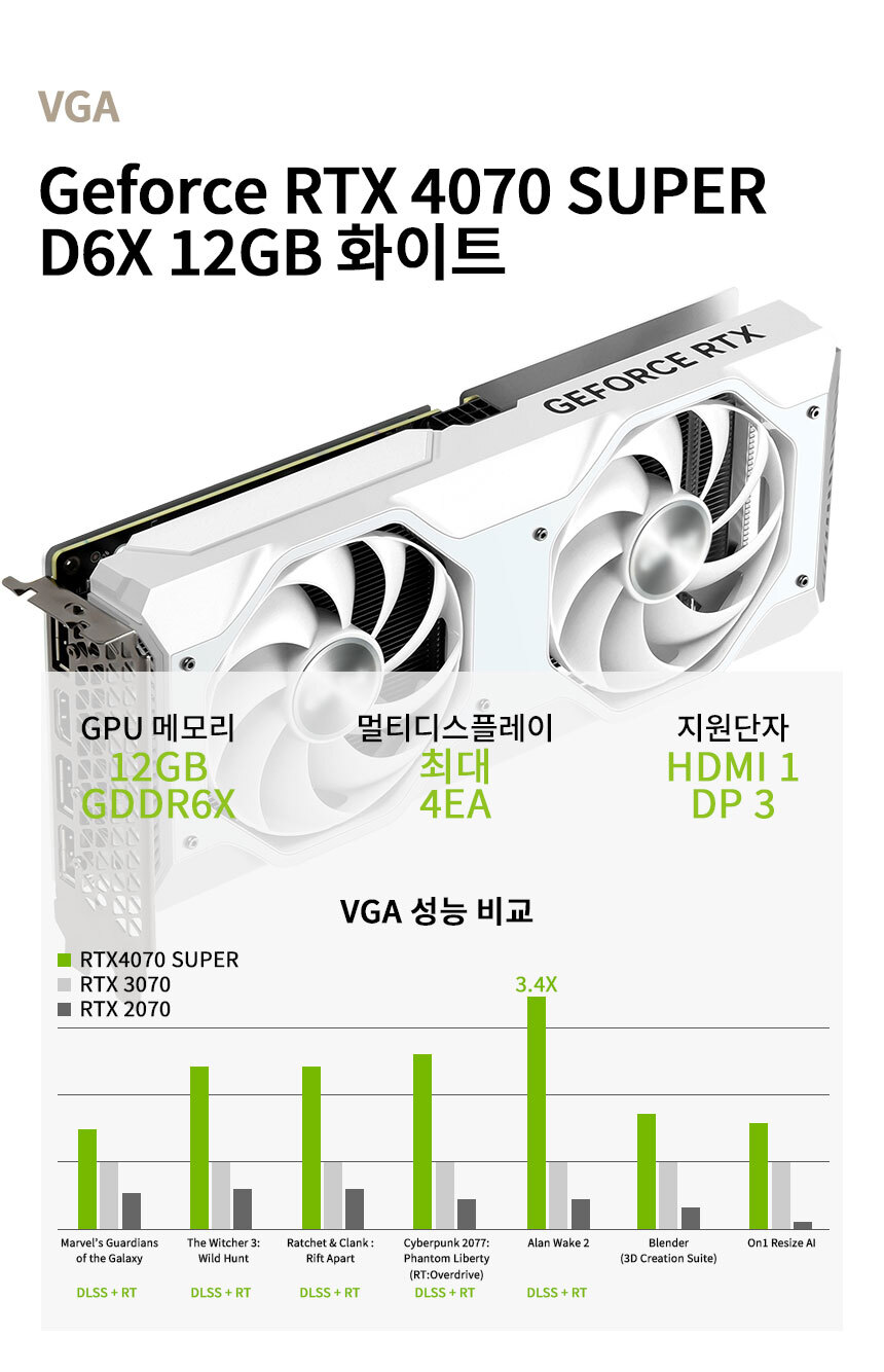 그래픽카드 rtx4070_super 화이트