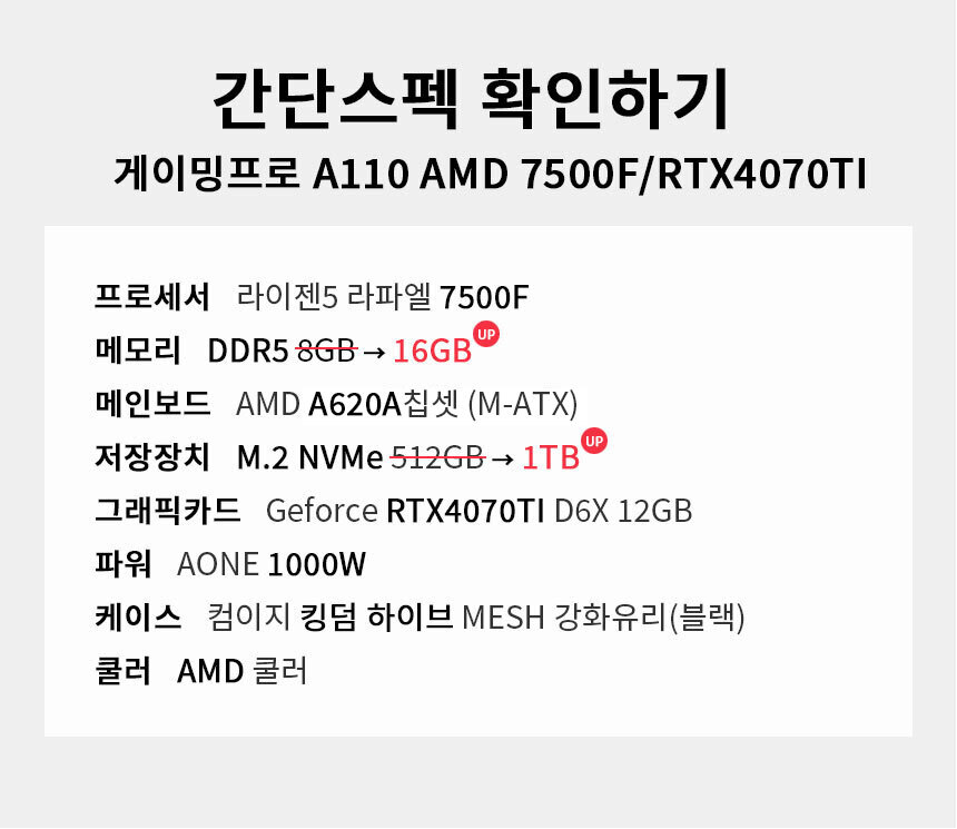 스펙 간편보기 게이밍프로 a110