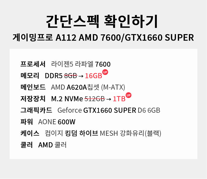 스펙 간편보기 게이밍프로 a112