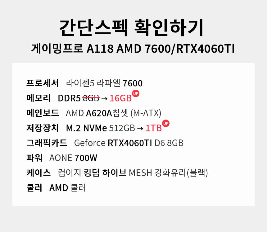 스펙 간편보기 게이밍프로 a118