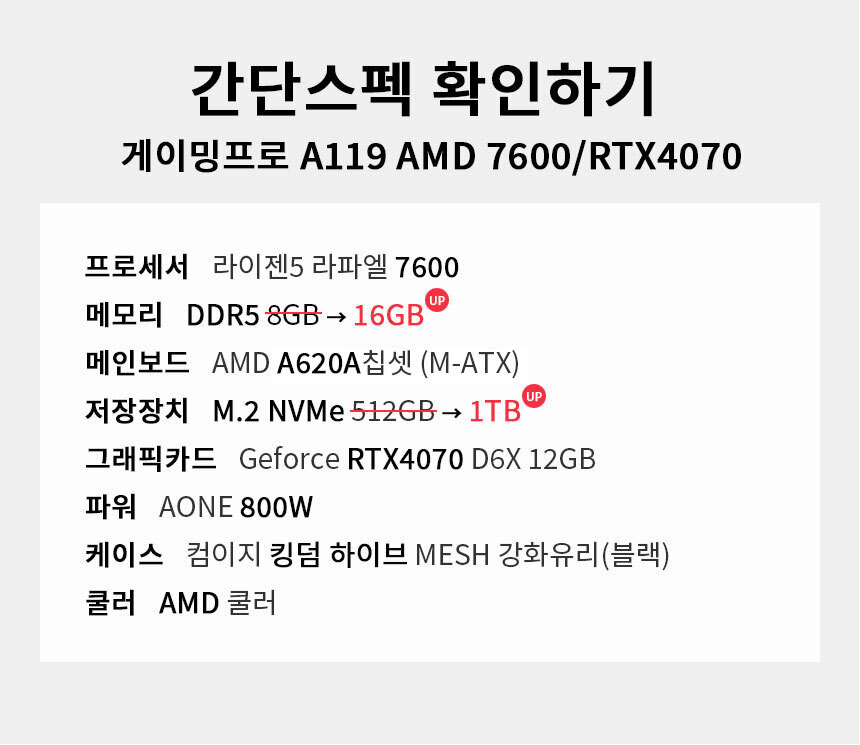 스펙 간편보기 게이밍프로 a119