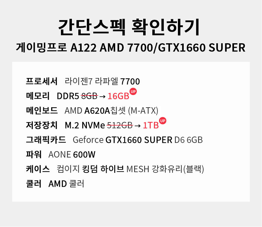 스펙 간편보기 게이밍프로 a122