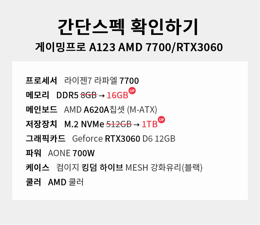 스펙 간편보기 게이밍프로 a123