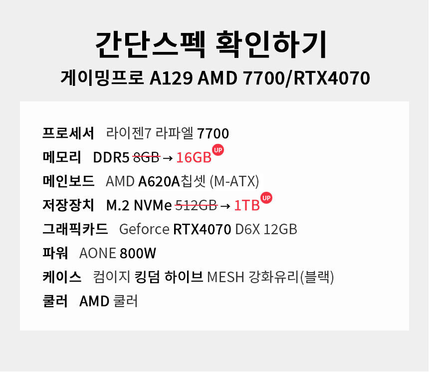 스펙 간편보기 게이밍프로 a129