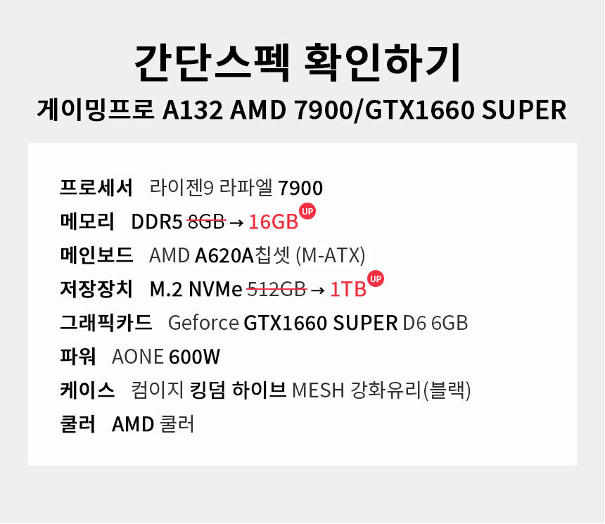 스펙 간편보기 게이밍프로 a132