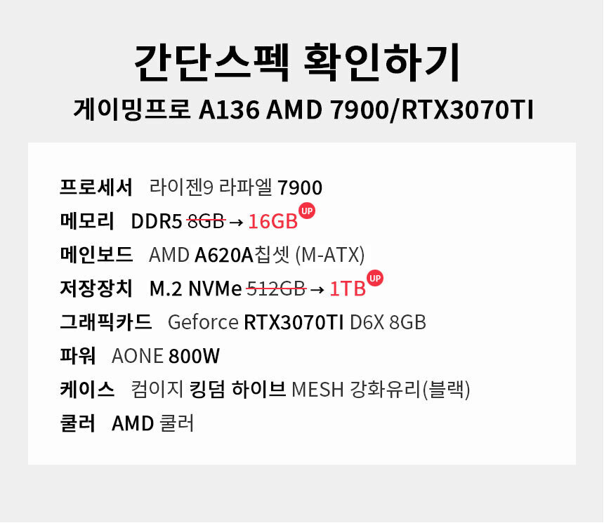 스펙 간편보기 게이밍프로 a136
