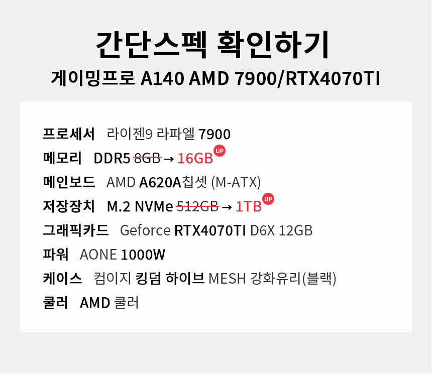 스펙 간편보기 게이밍프로 a140