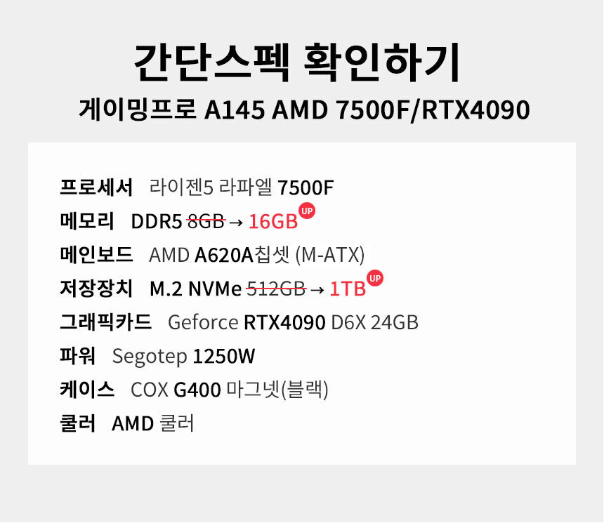 스펙 간편보기 게이밍프로 a145