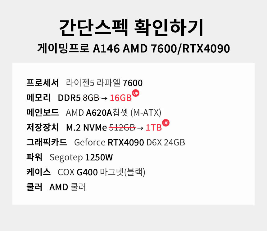 스펙 간편보기 게이밍프로 a146