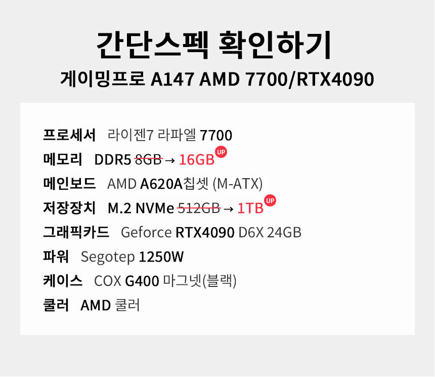 스펙 간편보기 게이밍프로 a147