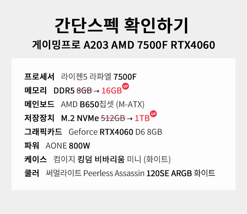 스펙 간편보기 게이밍프로 a203