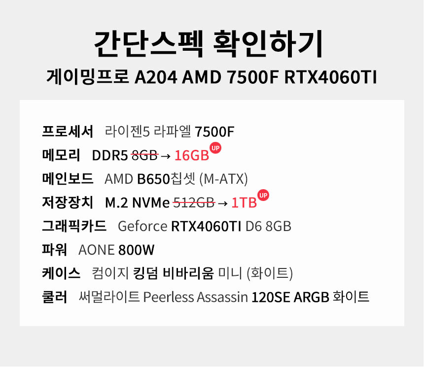 스펙 간편보기 게이밍프로 a204