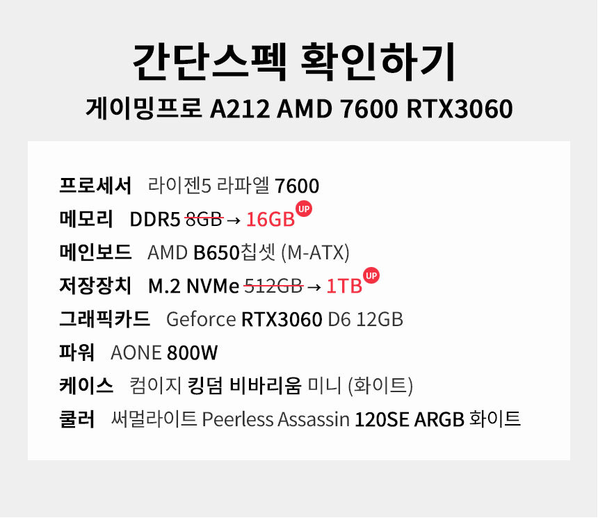 스펙 간편보기 게이밍프로 a212