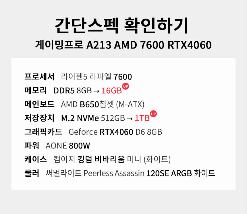 스펙 간편보기 게이밍프로 a213