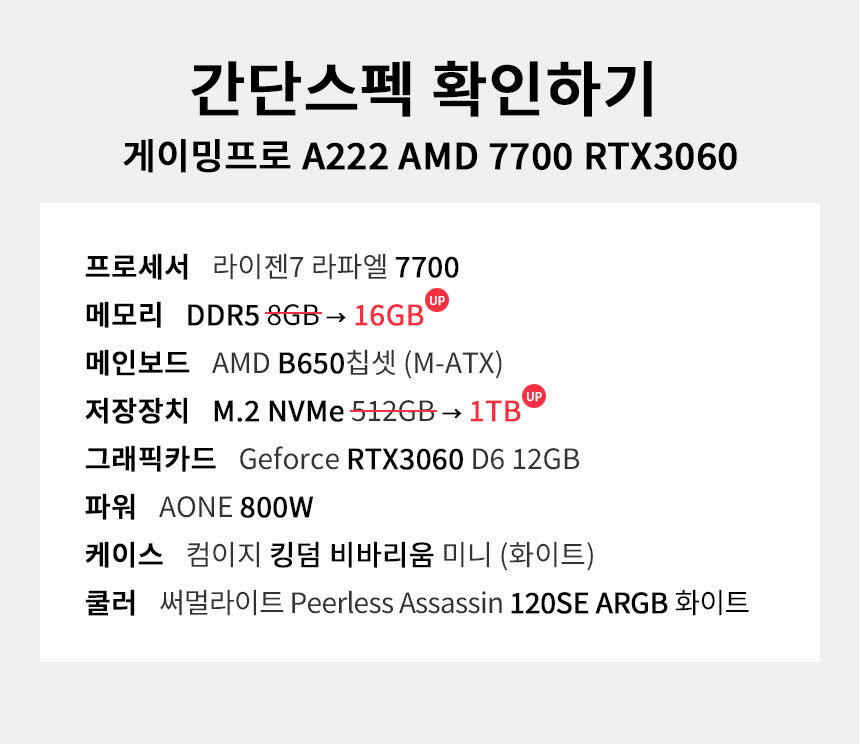 스펙 간편보기 게이밍프로 a222