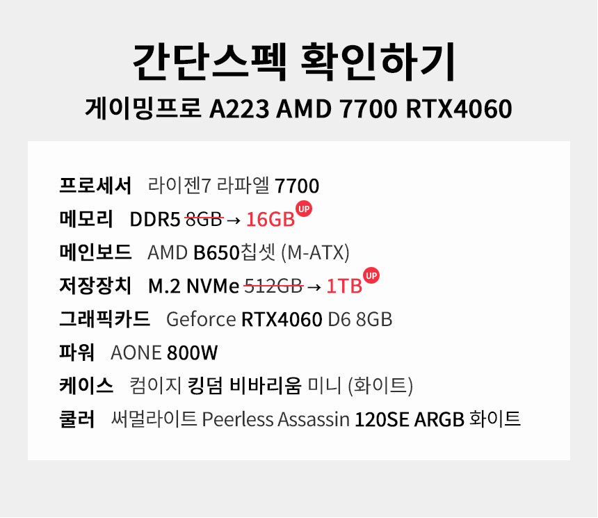 스펙 간편보기 게이밍프로 a223
