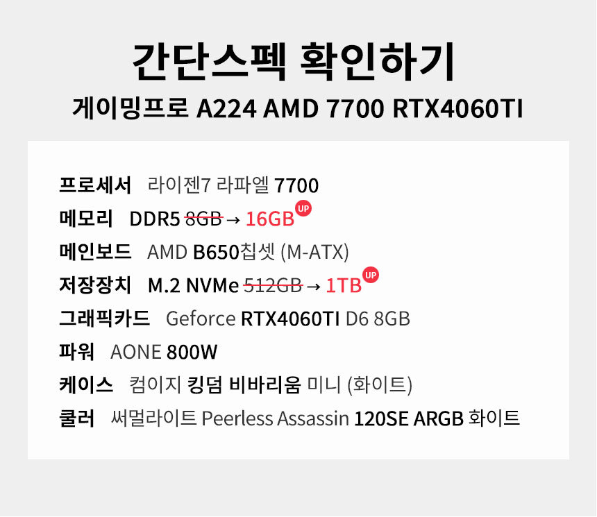 스펙 간편보기 게이밍프로 a224