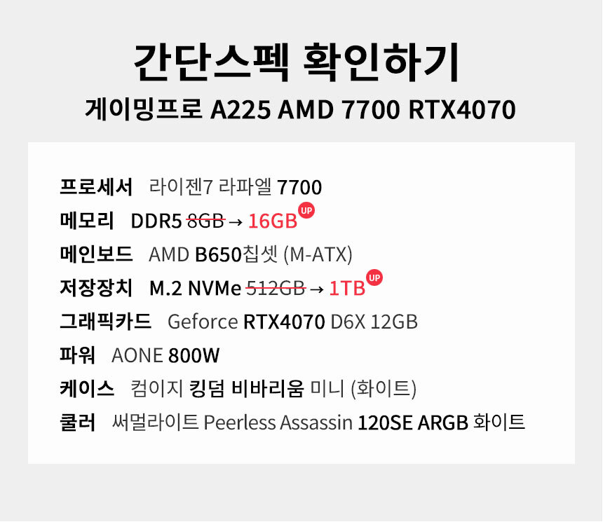 스펙 간편보기 게이밍프로 a225