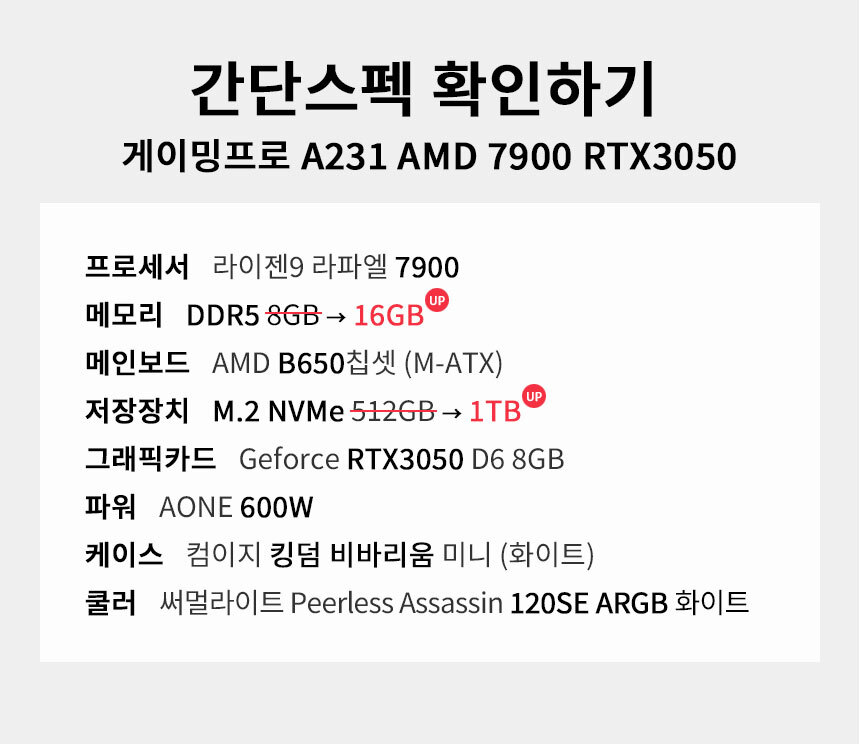 스펙 간편보기 게이밍프로 a231