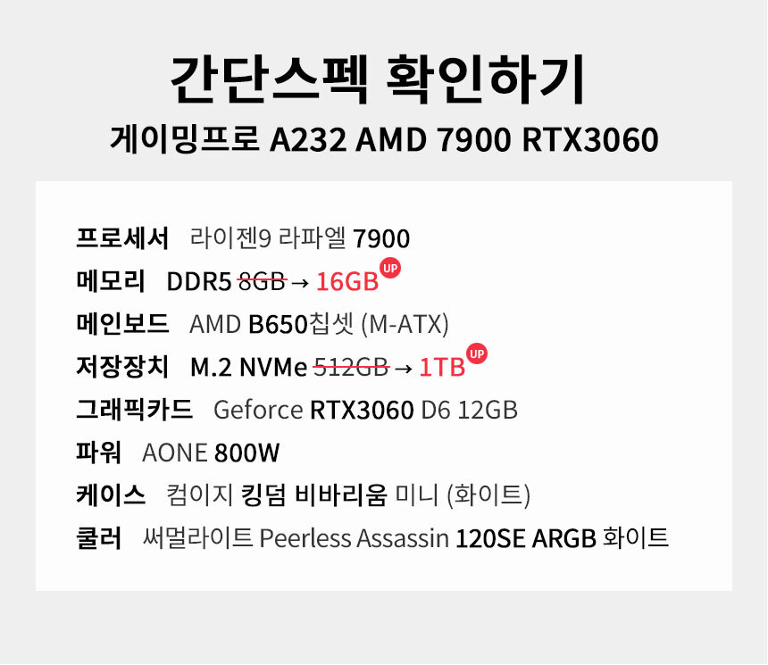 스펙 간편보기 게이밍프로 a232