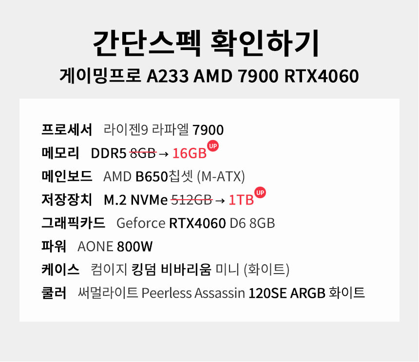 스펙 간편보기 게이밍프로 a233