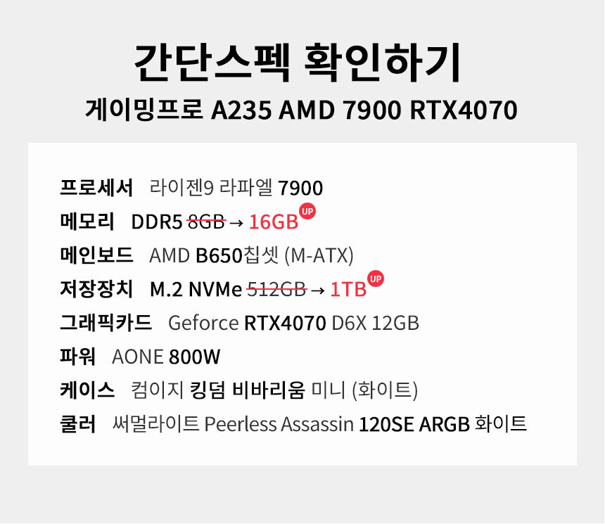 스펙 간편보기 게이밍프로 a235