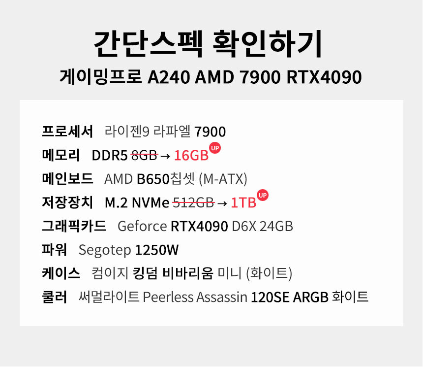 스펙 간편보기 게이밍프로 a240
