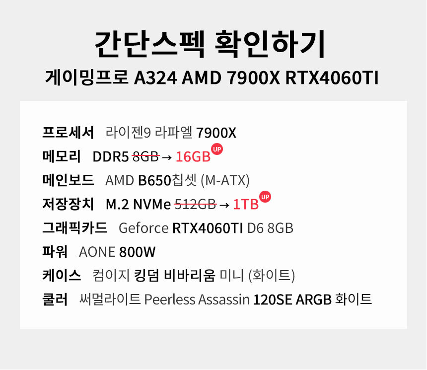 스펙 간편보기 게이밍프로 a324