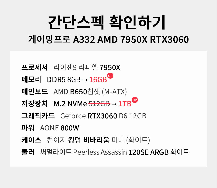 스펙 간편보기 게이밍프로 a332