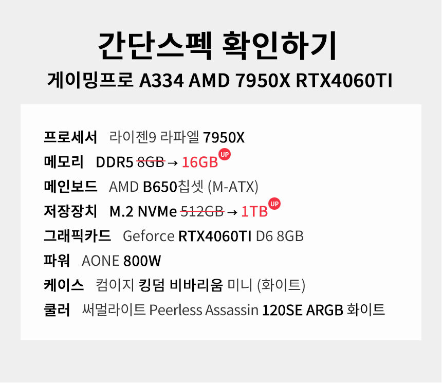 스펙 간편보기 게이밍프로 a334