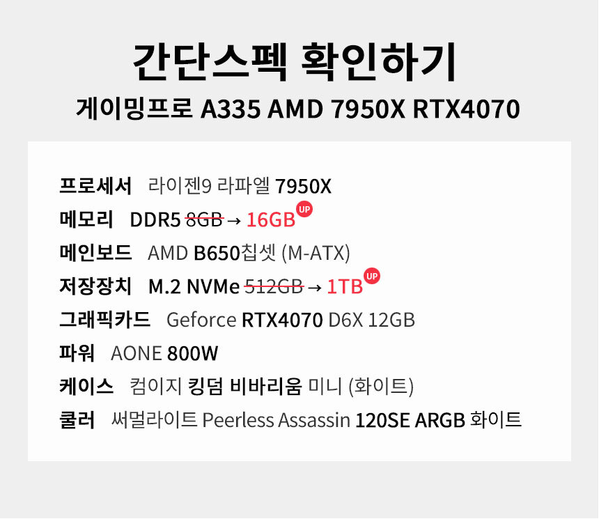 스펙 간편보기 게이밍프로 a335