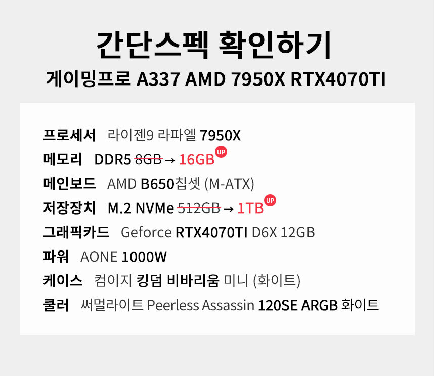스펙 간편보기 게이밍프로 a337