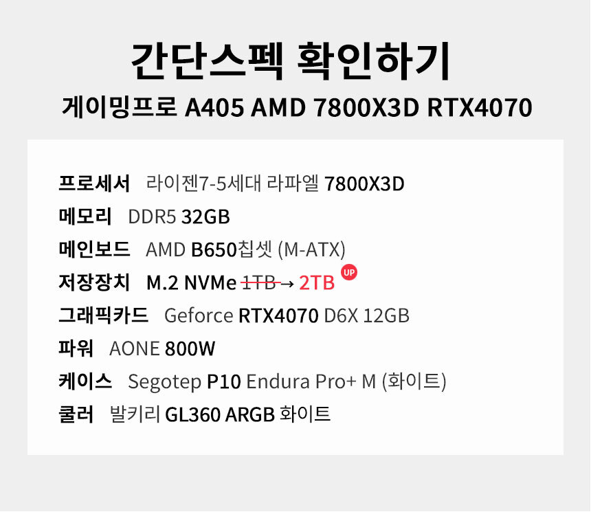 스펙 간편보기 게이밍프로 a405