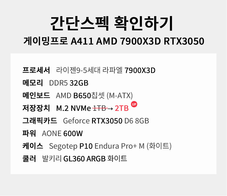스펙 간편보기 게이밍프로 a411